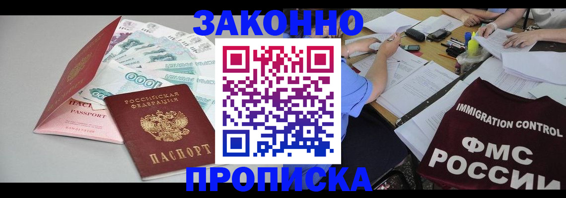 прописка от собственника в Бирске