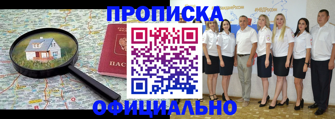 прописка для работы в Бирске